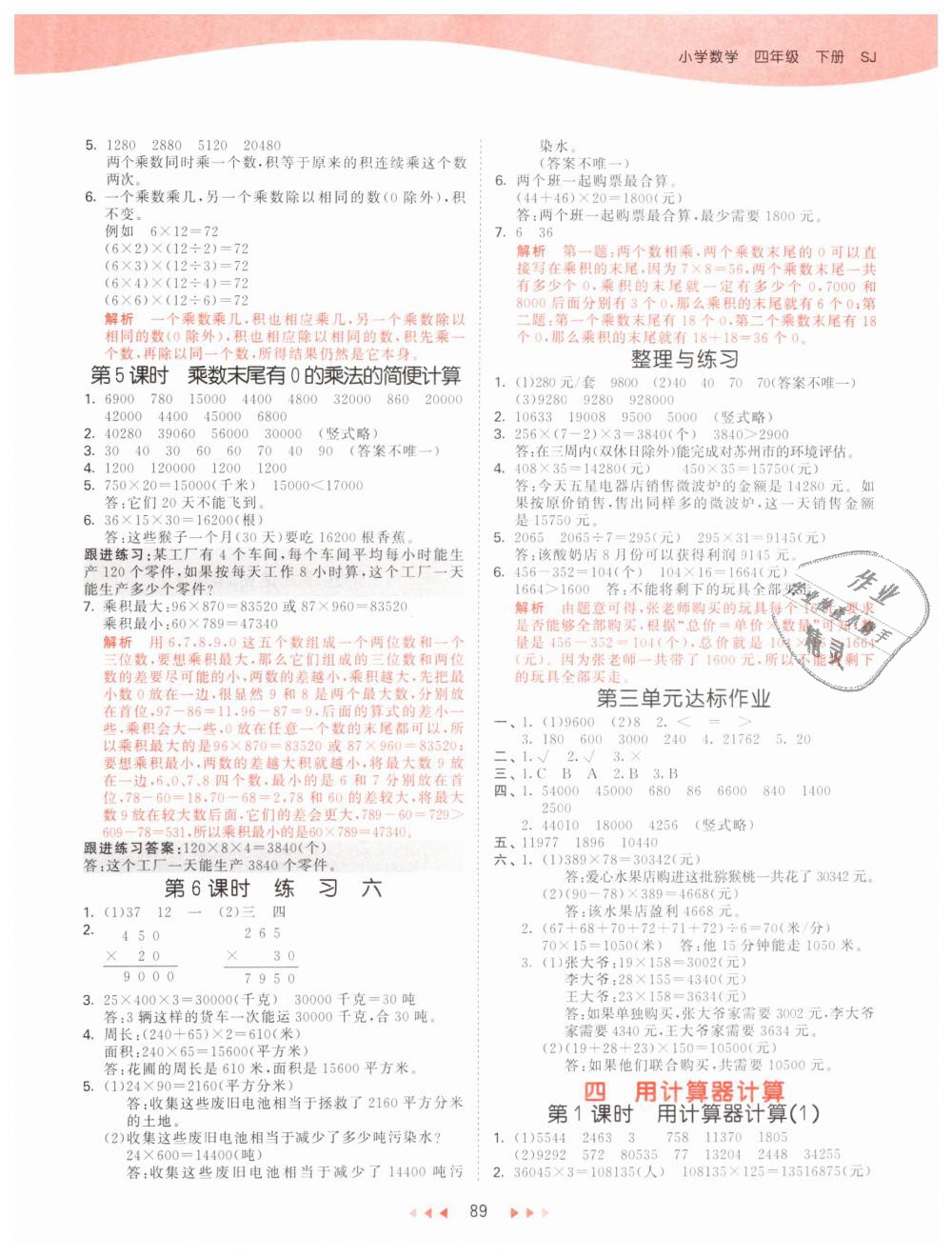 2019年53天天練小學(xué)數(shù)學(xué)四年級(jí)下冊(cè)蘇教版 第5頁(yè)