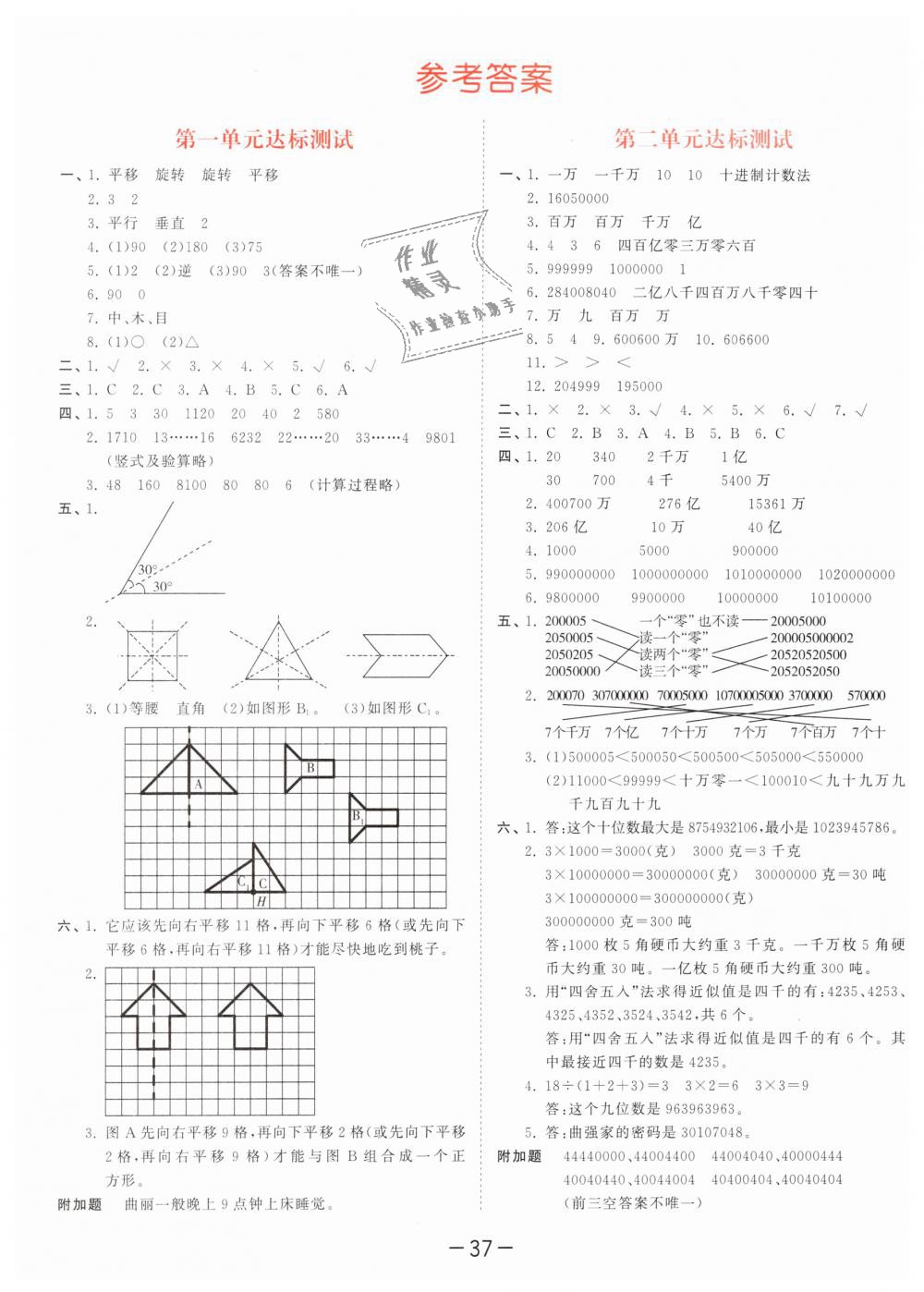 2019年53天天練小學(xué)數(shù)學(xué)四年級(jí)下冊(cè)蘇教版 第17頁(yè)