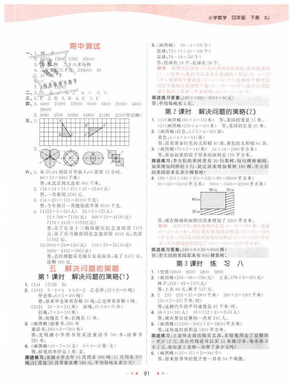 2019年53天天練小學(xué)數(shù)學(xué)四年級(jí)下冊(cè)蘇教版 第7頁