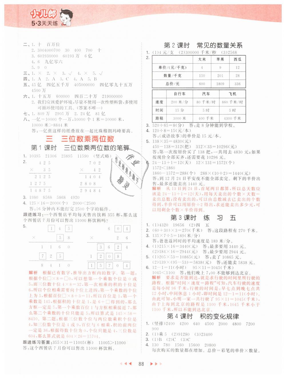 2019年53天天練小學(xué)數(shù)學(xué)四年級下冊蘇教版 第4頁