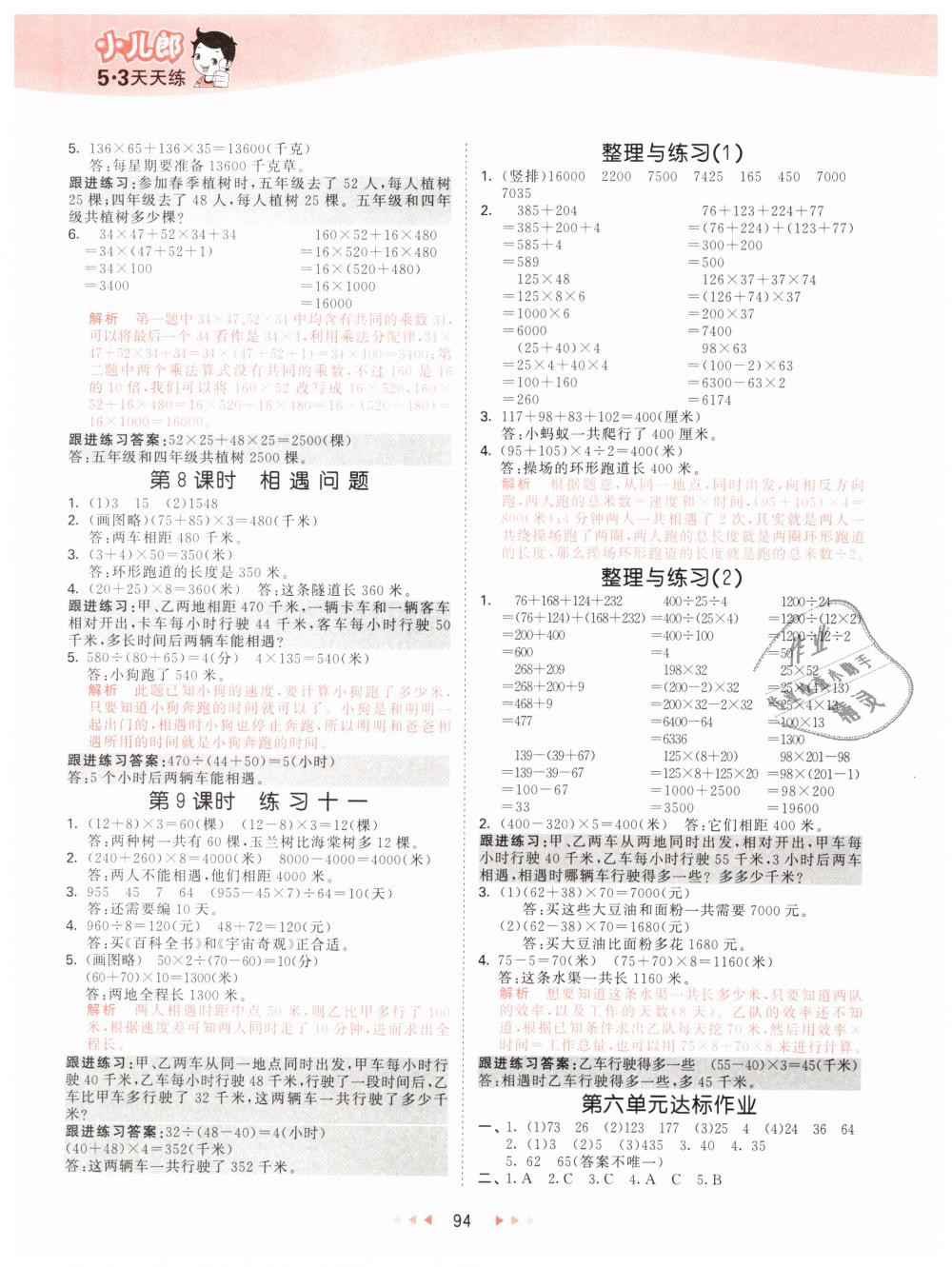 2019年53天天練小學(xué)數(shù)學(xué)四年級(jí)下冊蘇教版 第10頁