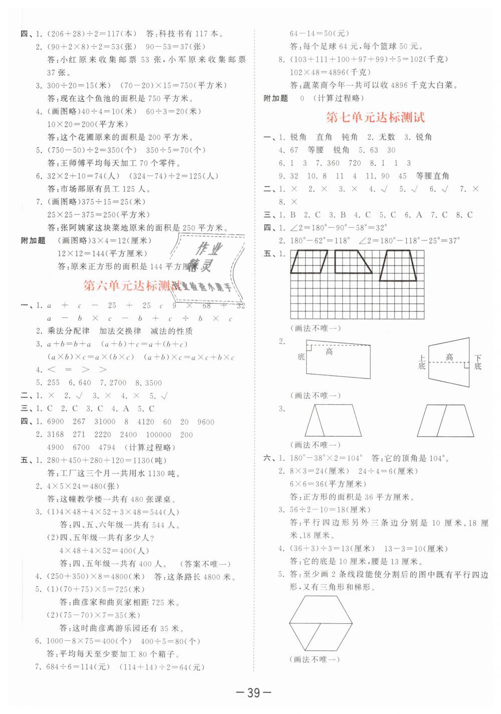 2019年53天天練小學(xué)數(shù)學(xué)四年級(jí)下冊(cè)蘇教版 第19頁