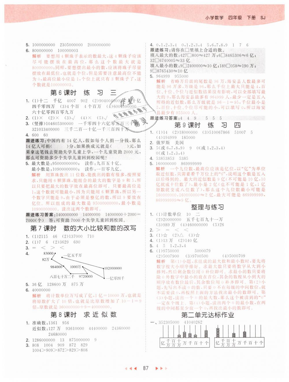 2019年53天天練小學(xué)數(shù)學(xué)四年級(jí)下冊(cè)蘇教版 第3頁(yè)