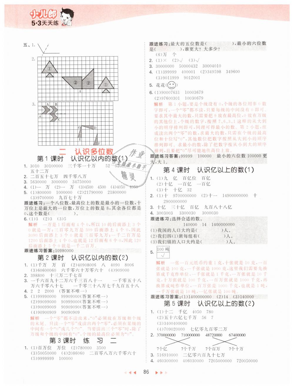 2019年53天天練小學(xué)數(shù)學(xué)四年級下冊蘇教版 第2頁