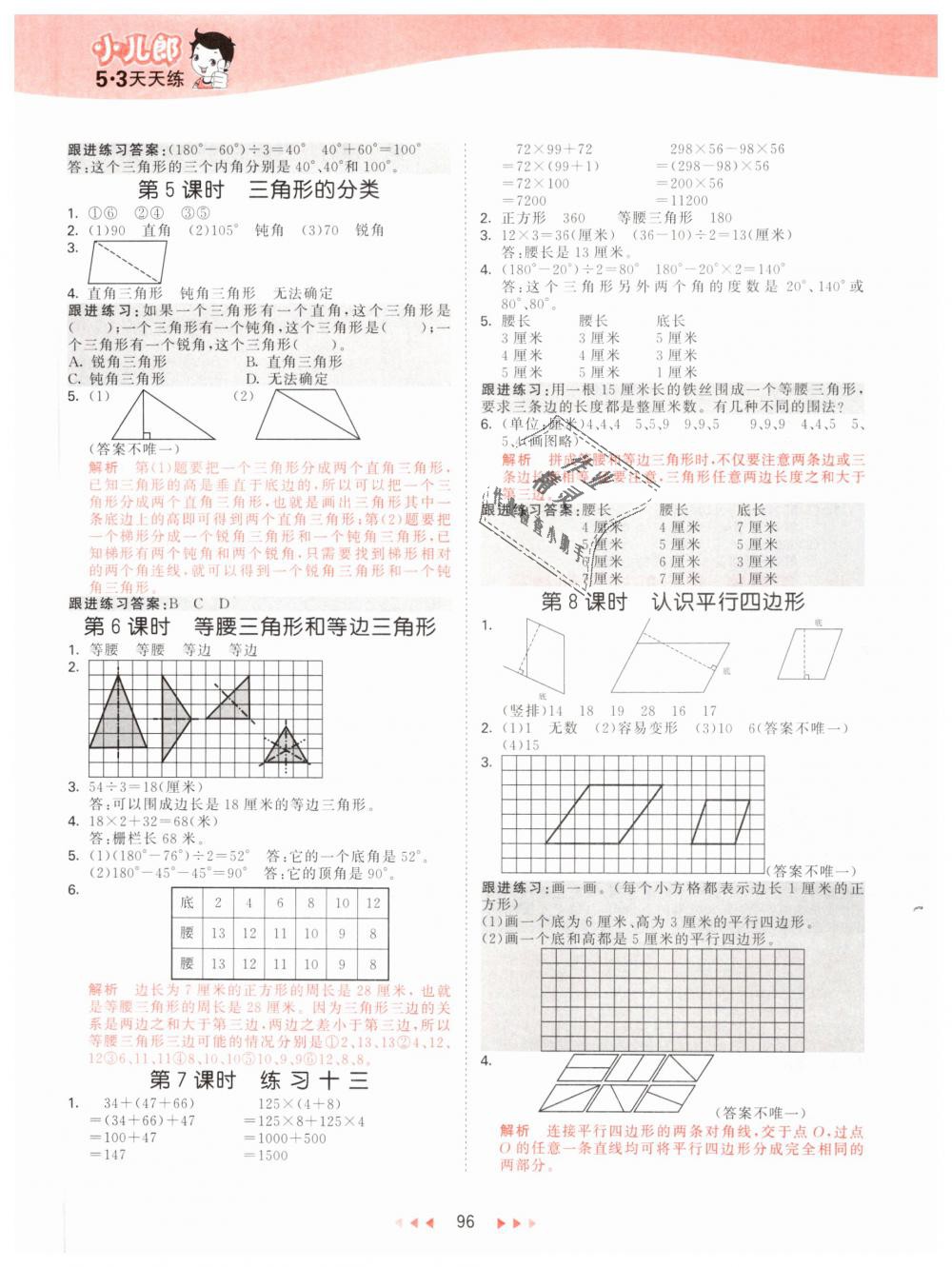 2019年53天天練小學(xué)數(shù)學(xué)四年級(jí)下冊(cè)蘇教版 第12頁(yè)