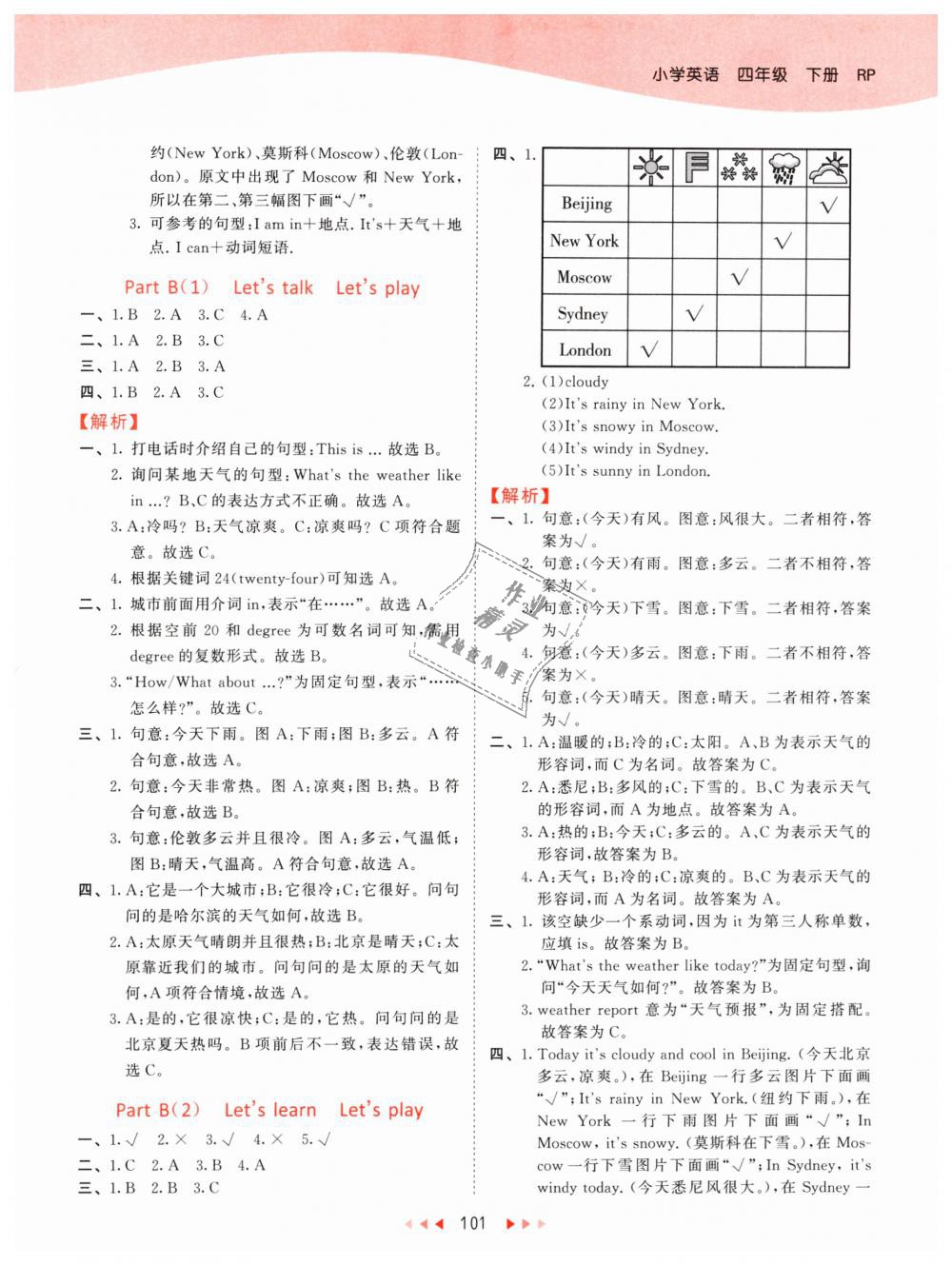 2019年53天天練小學(xué)英語(yǔ)四年級(jí)下冊(cè)人教PEP版 第17頁(yè)