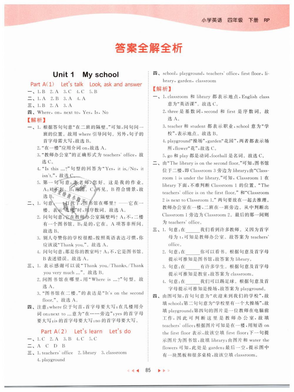 2019年53天天練小學(xué)英語四年級(jí)下冊(cè)人教PEP版 第1頁