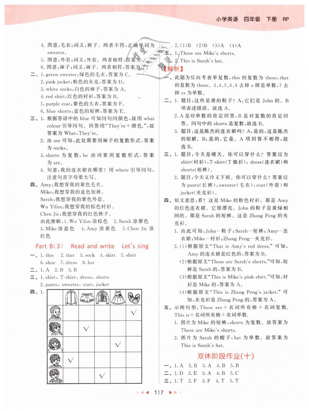 2019年53天天練小學(xué)英語(yǔ)四年級(jí)下冊(cè)人教PEP版 第33頁(yè)