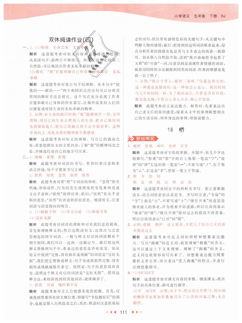 2019年53天天练小学语文五年级下册人教版 第19页