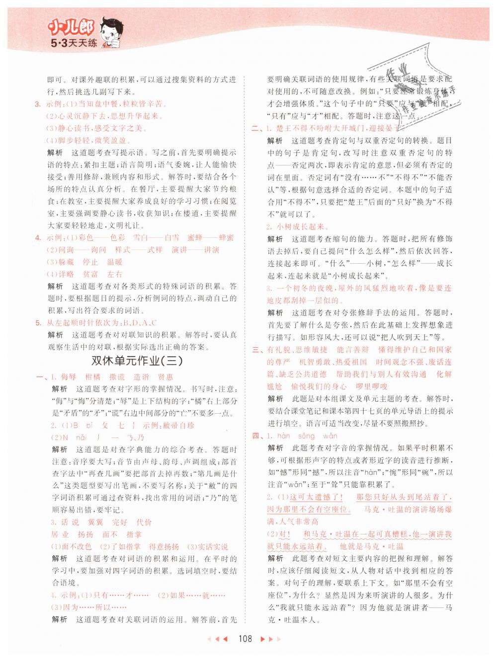 2019年53天天练小学语文五年级下册人教版 第16页