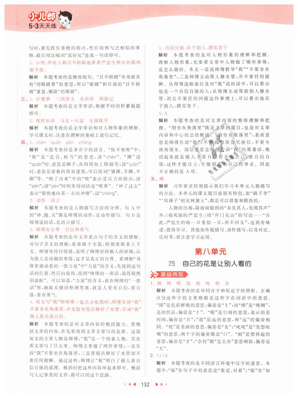 2019年53天天练小学语文五年级下册人教版 第40页