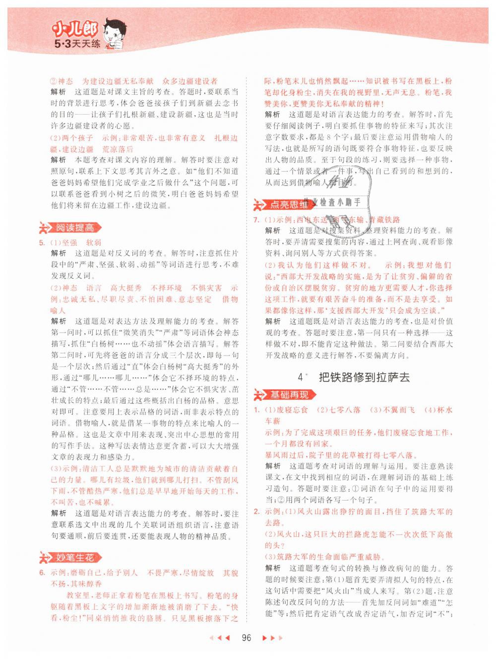 2019年53天天练小学语文五年级下册人教版 第4页