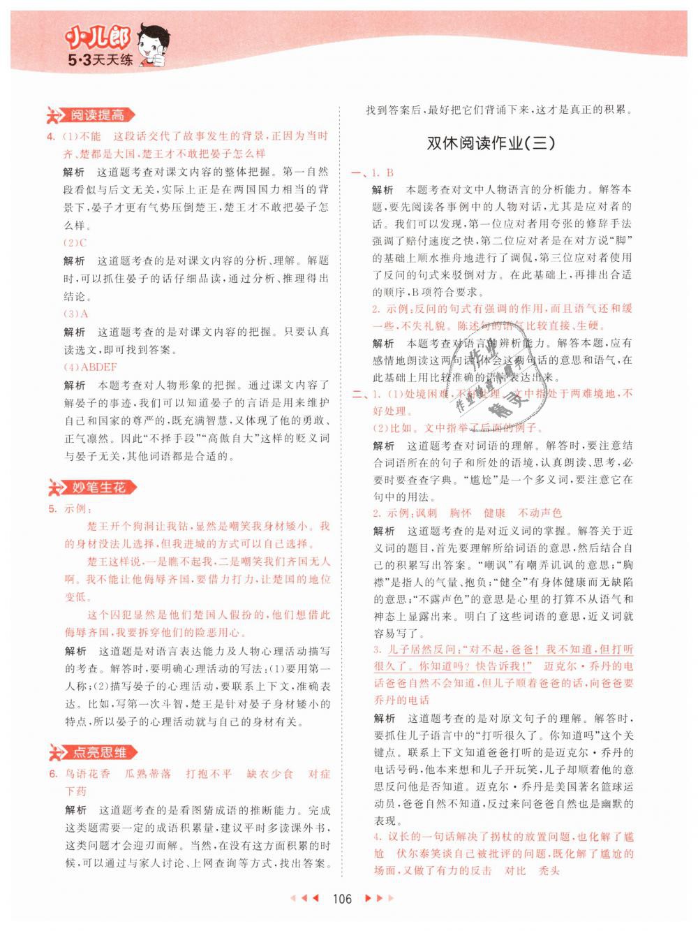 2019年53天天练小学语文五年级下册人教版 第14页