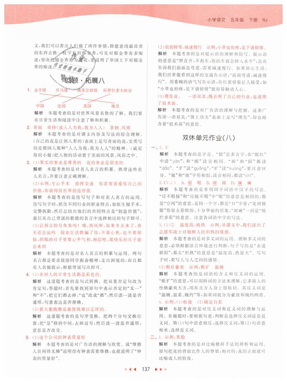 2019年53天天练小学语文五年级下册人教版 第45页