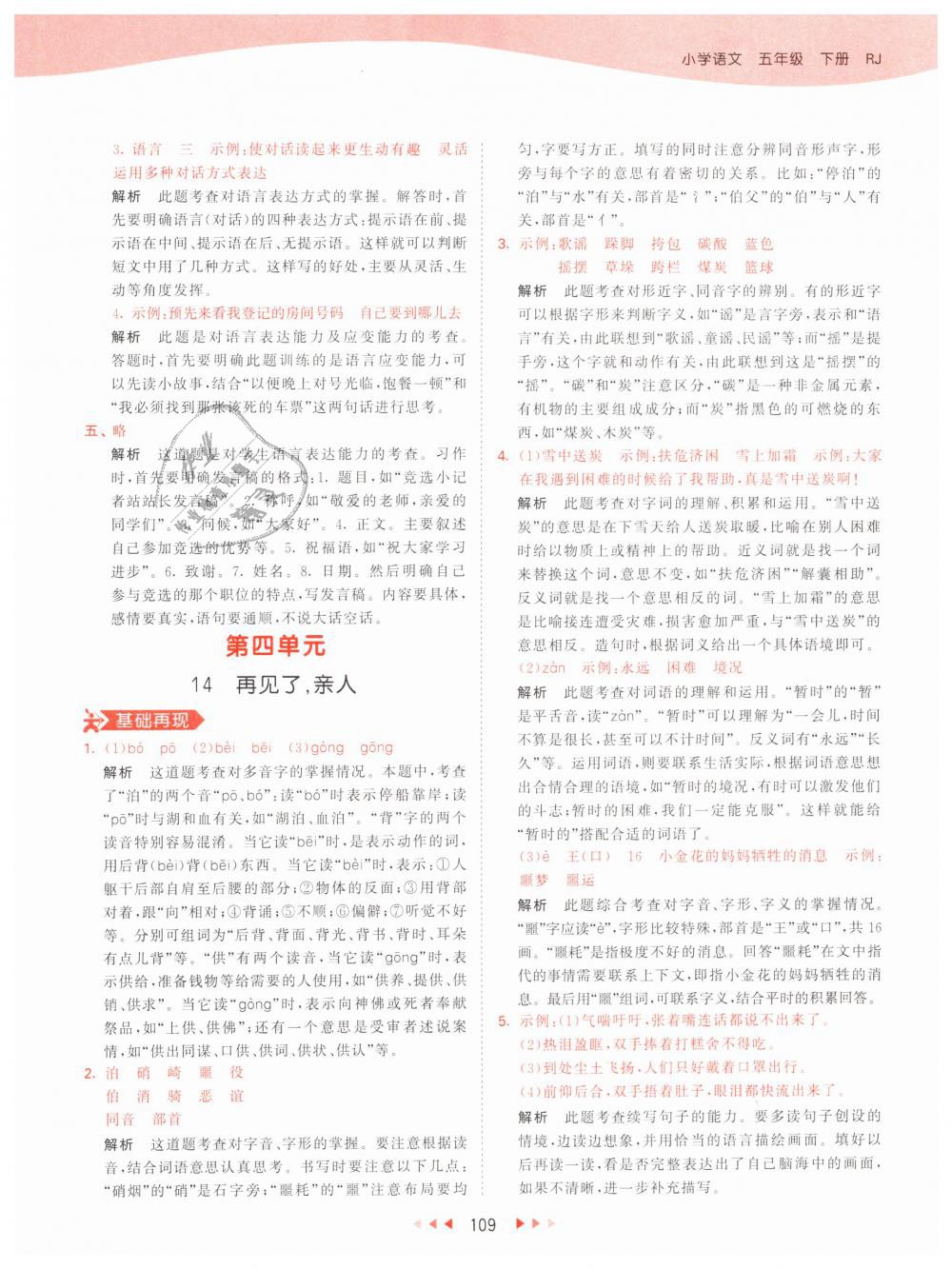 2019年53天天练小学语文五年级下册人教版 第17页