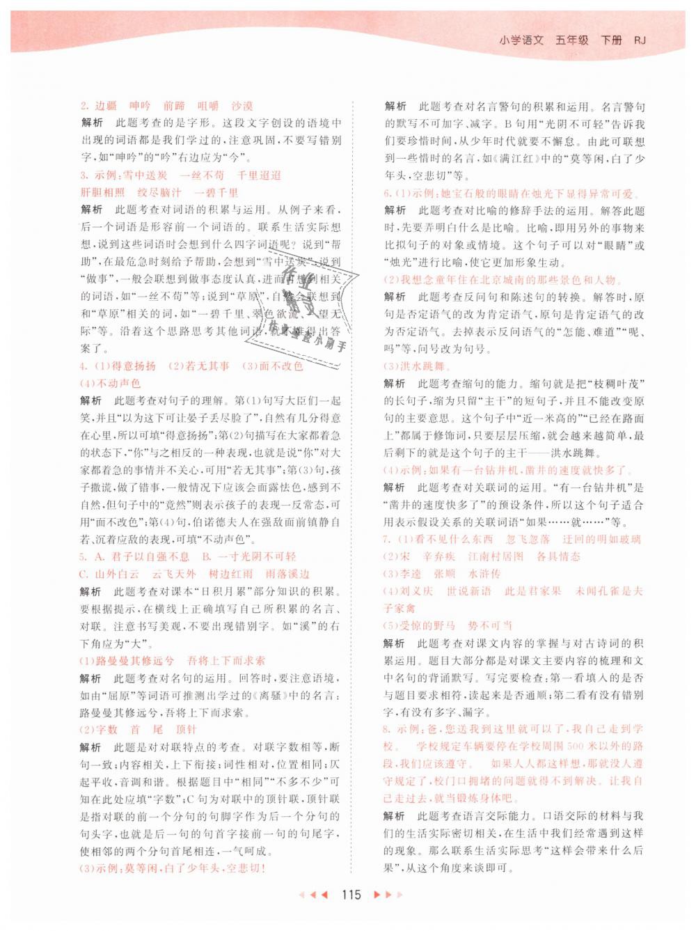 2019年53天天练小学语文五年级下册人教版 第23页