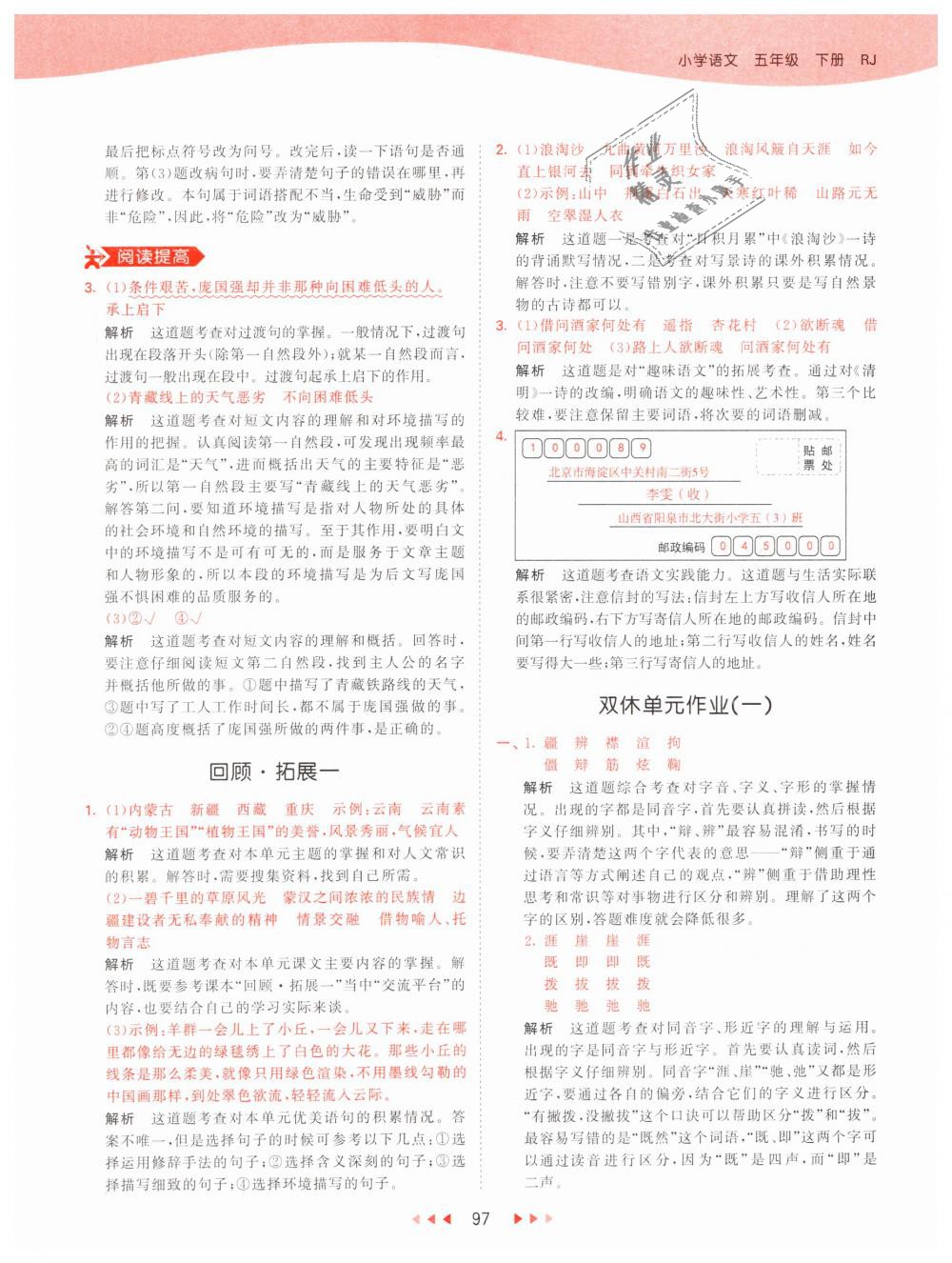 2019年53天天練小學(xué)語文五年級下冊人教版 第5頁