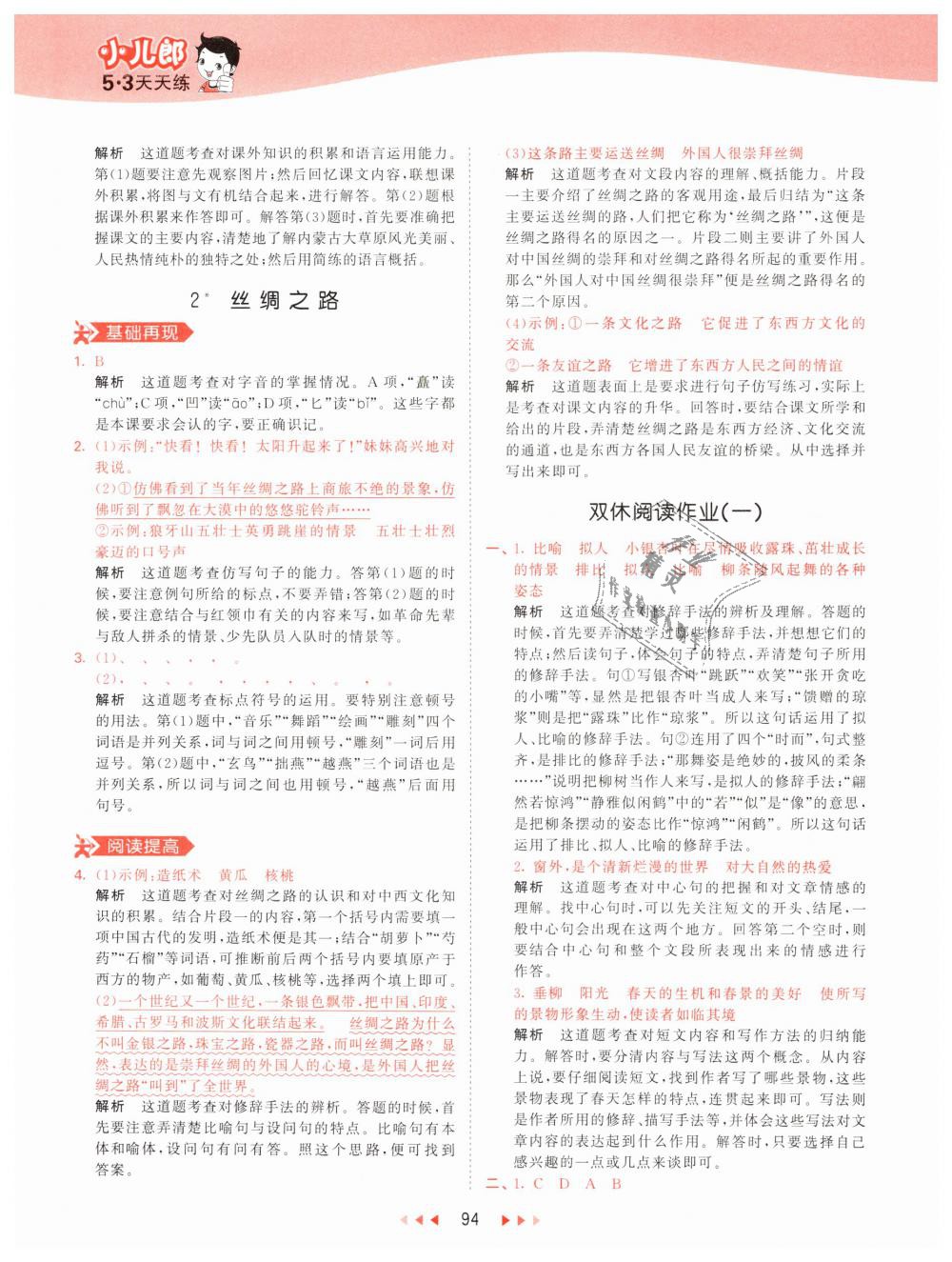 2019年53天天练小学语文五年级下册人教版 第2页