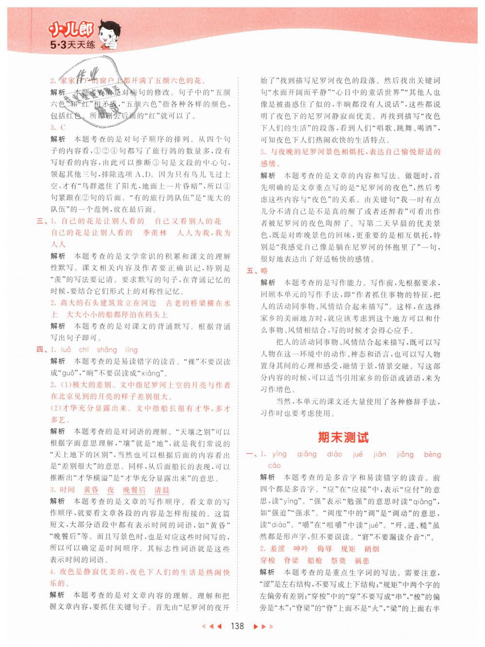 2019年53天天练小学语文五年级下册人教版 第46页