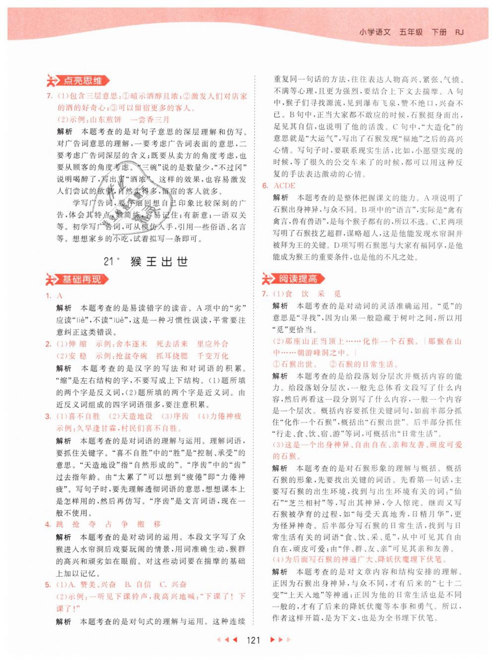 2019年53天天练小学语文五年级下册人教版 第29页