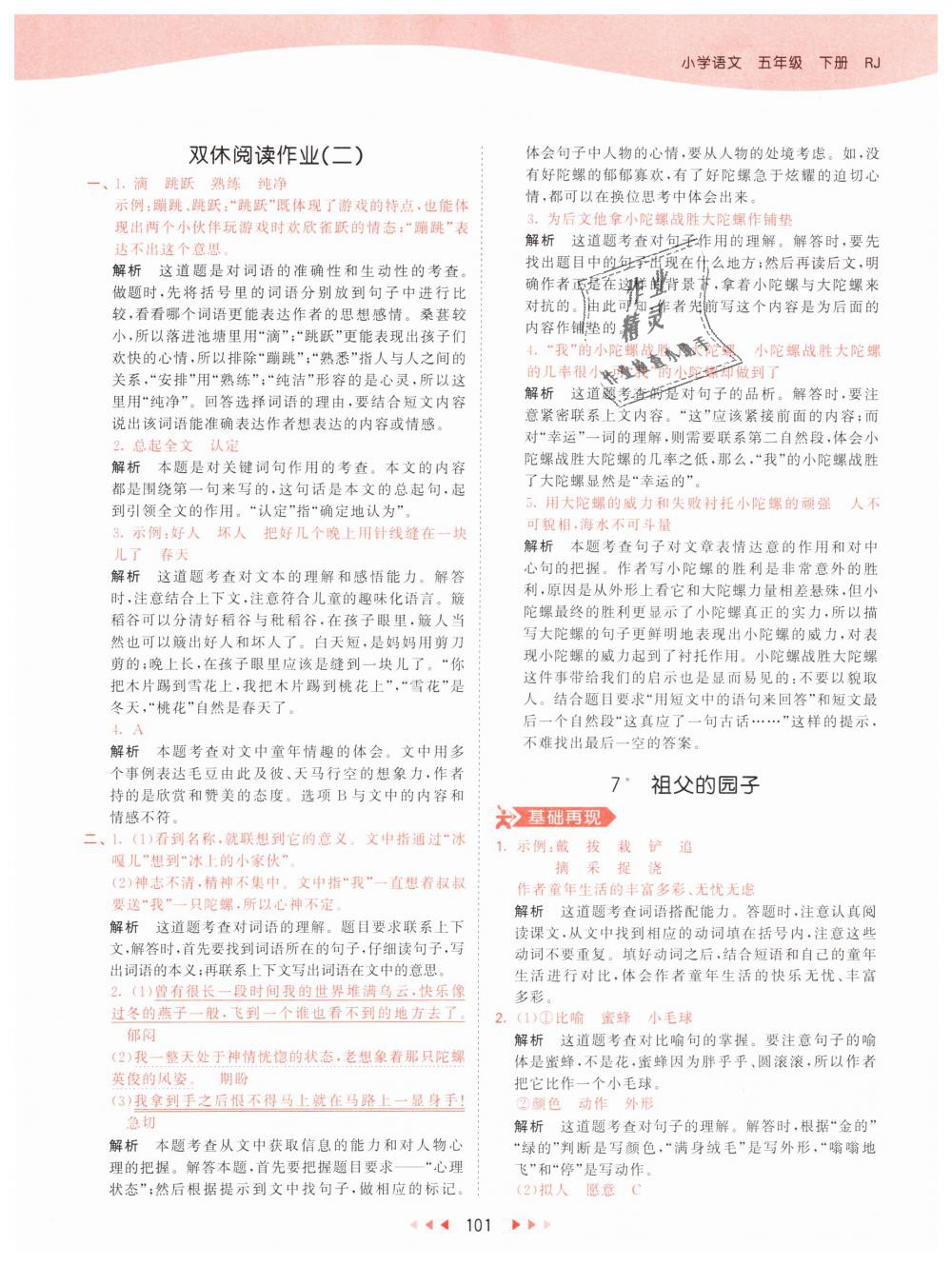 2019年53天天练小学语文五年级下册人教版 第9页