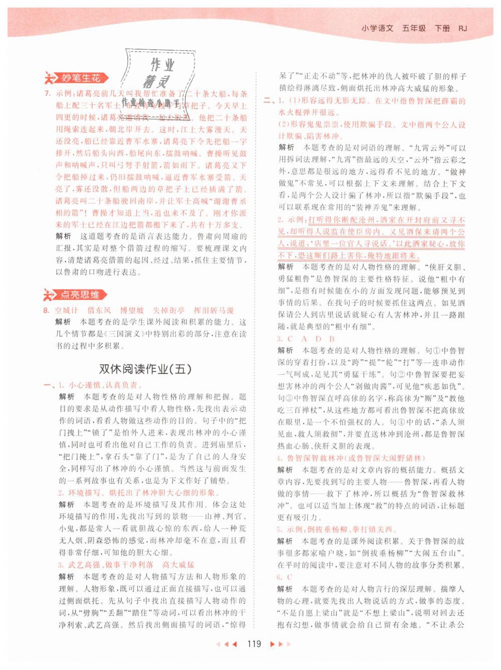 2019年53天天练小学语文五年级下册人教版 第27页