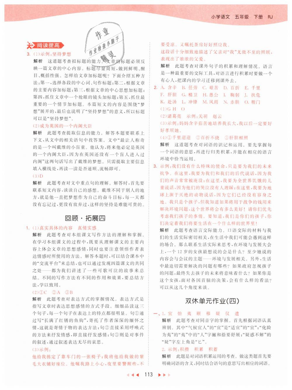 2019年53天天练小学语文五年级下册人教版 第21页