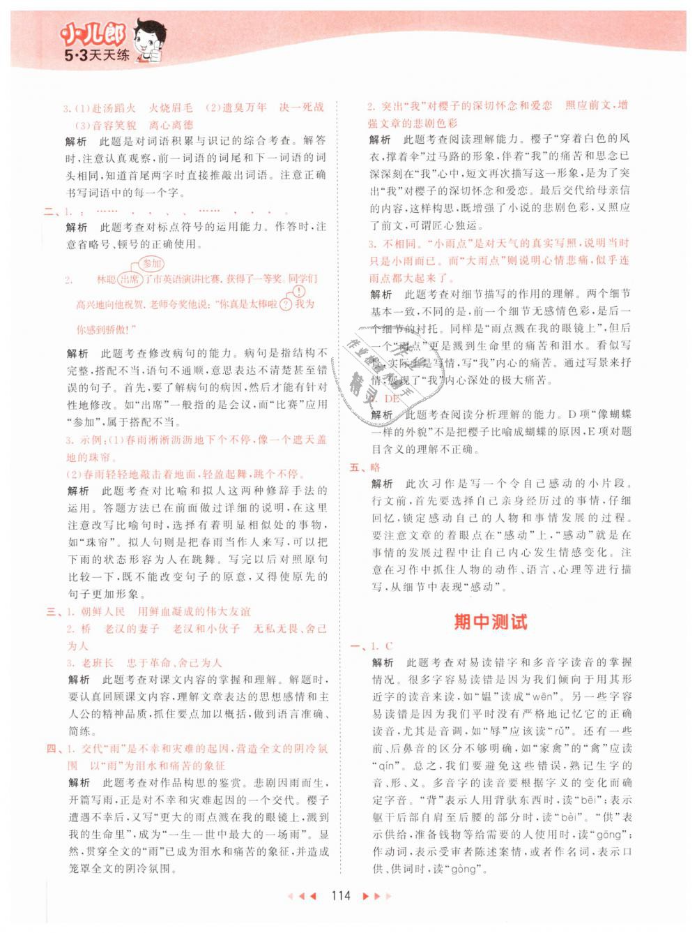2019年53天天练小学语文五年级下册人教版 第22页