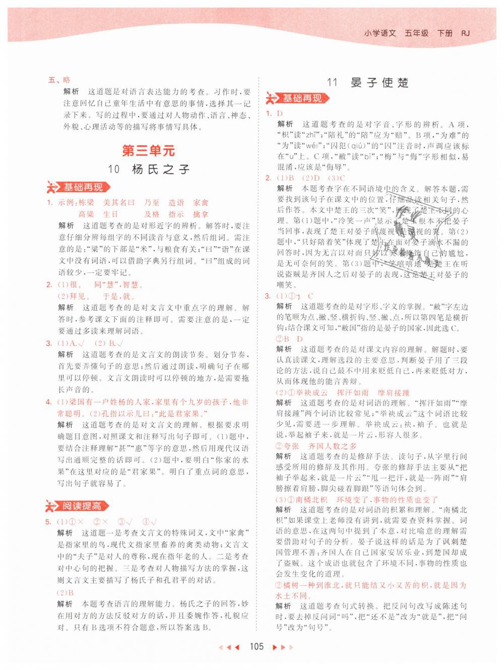 2019年53天天练小学语文五年级下册人教版 第13页