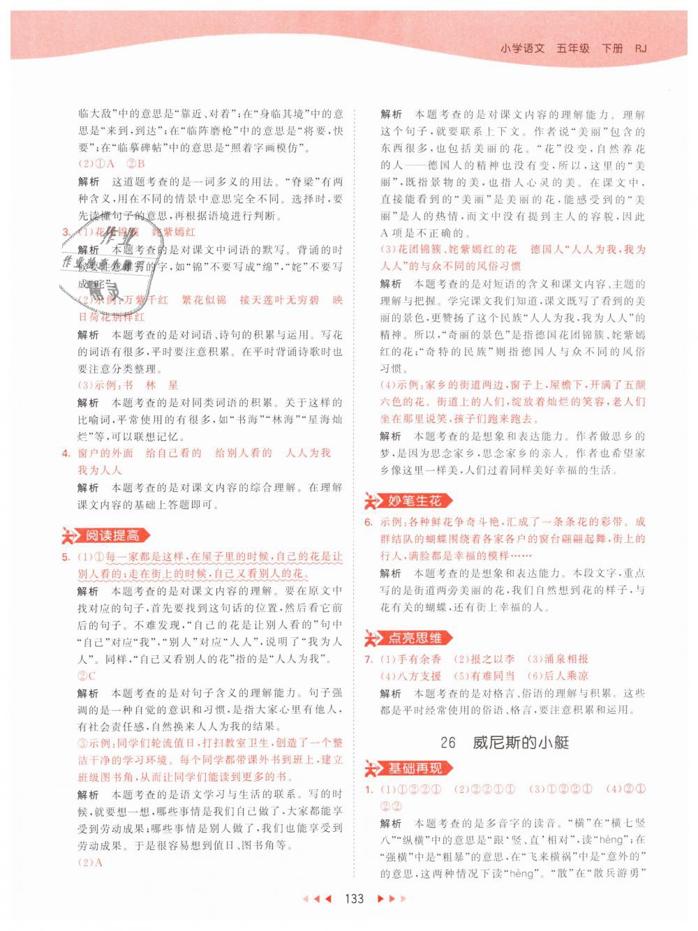 2019年53天天练小学语文五年级下册人教版 第41页