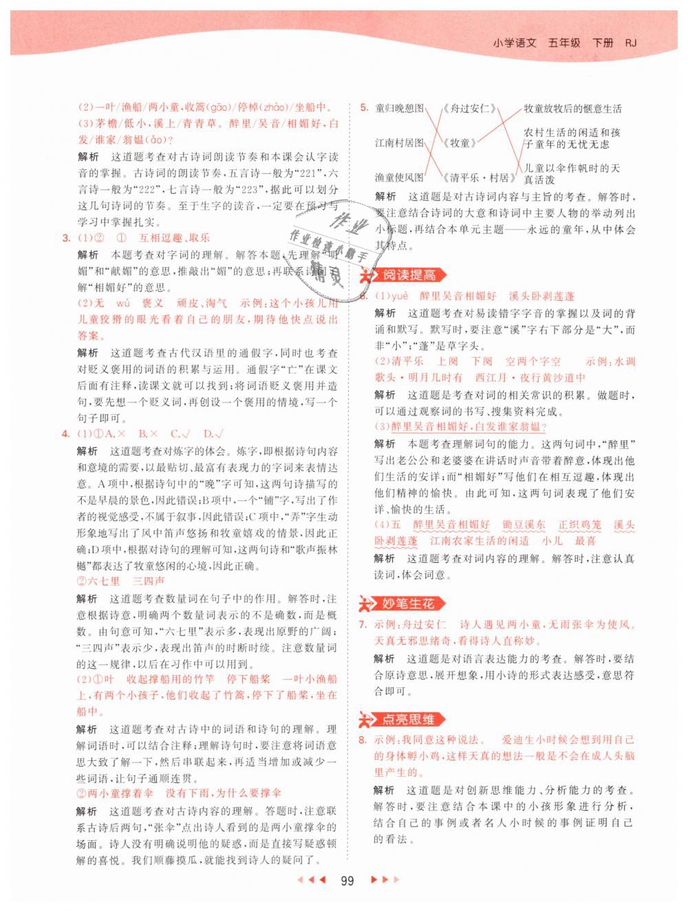 2019年53天天练小学语文五年级下册人教版 第7页