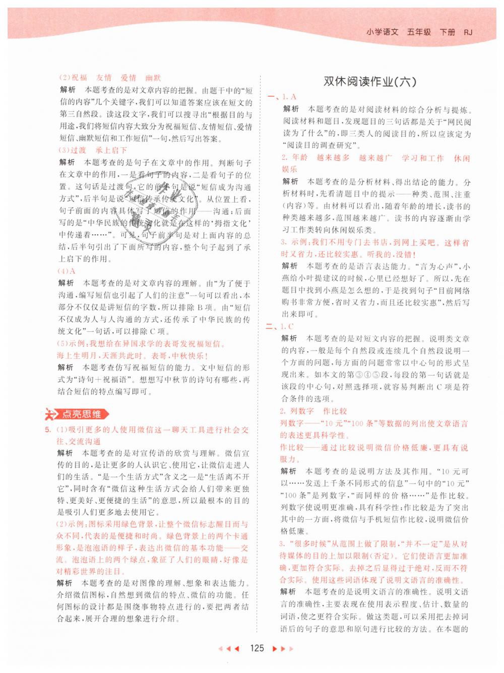 2019年53天天练小学语文五年级下册人教版 第33页
