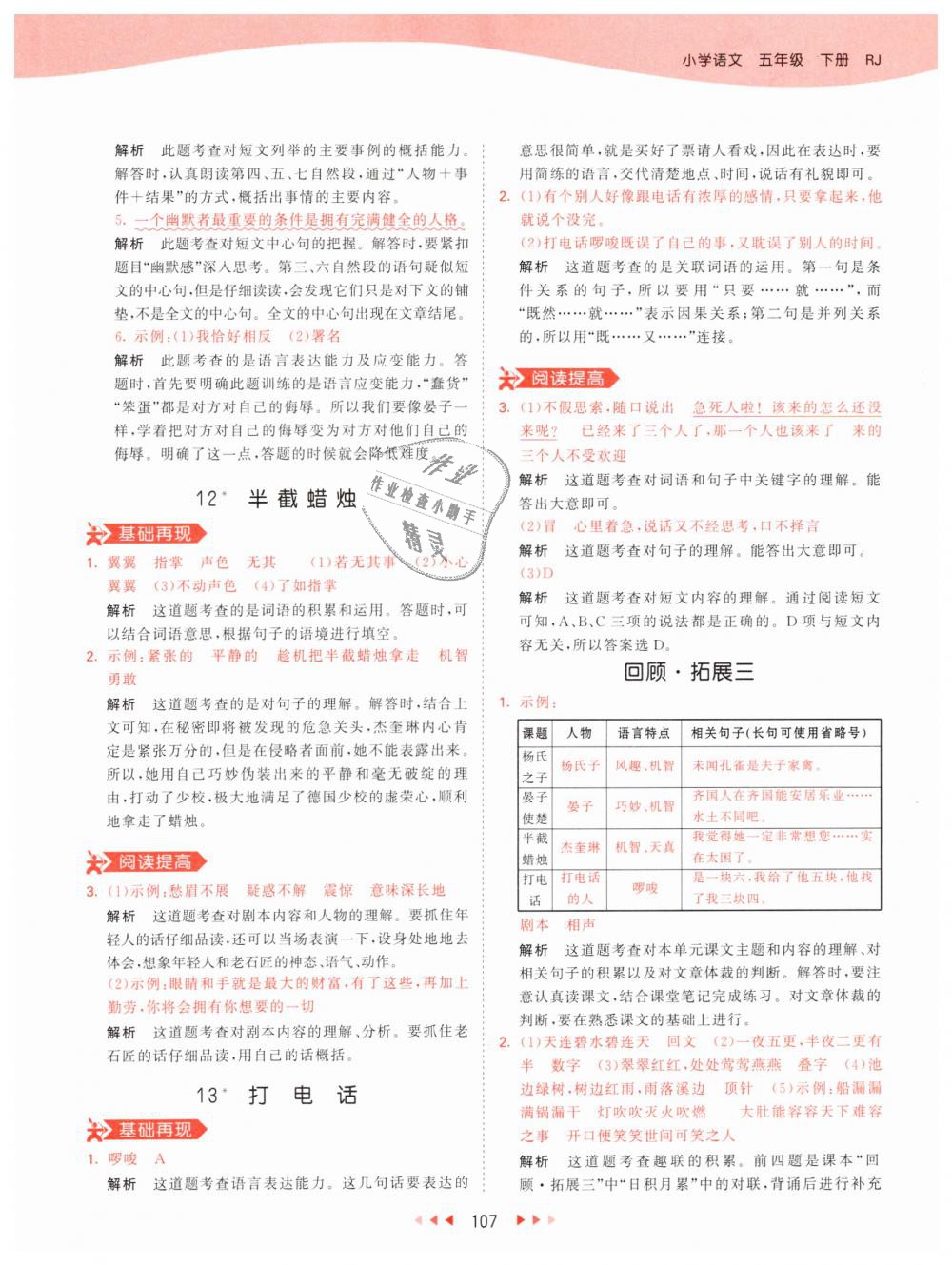 2019年53天天练小学语文五年级下册人教版 第15页