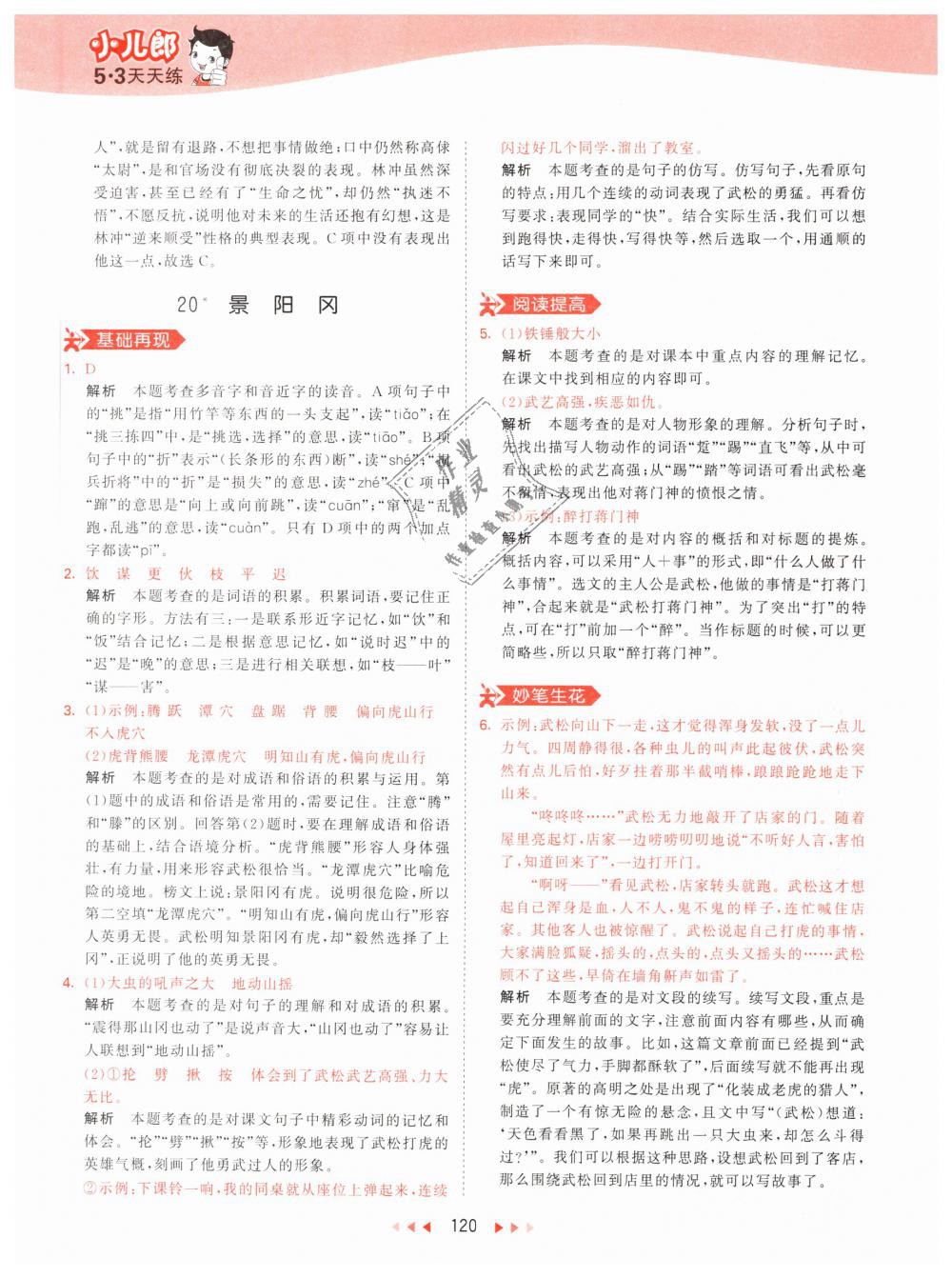 2019年53天天练小学语文五年级下册人教版 第28页