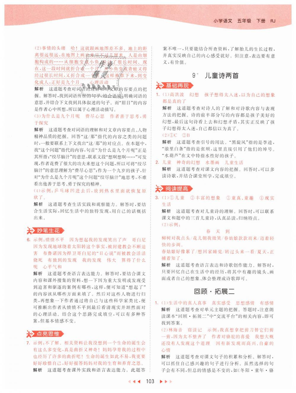 2019年53天天练小学语文五年级下册人教版 第11页