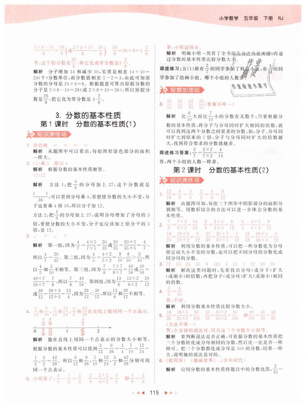 2019年53天天練小學(xué)數(shù)學(xué)五年級(jí)下冊(cè)人教版 第23頁