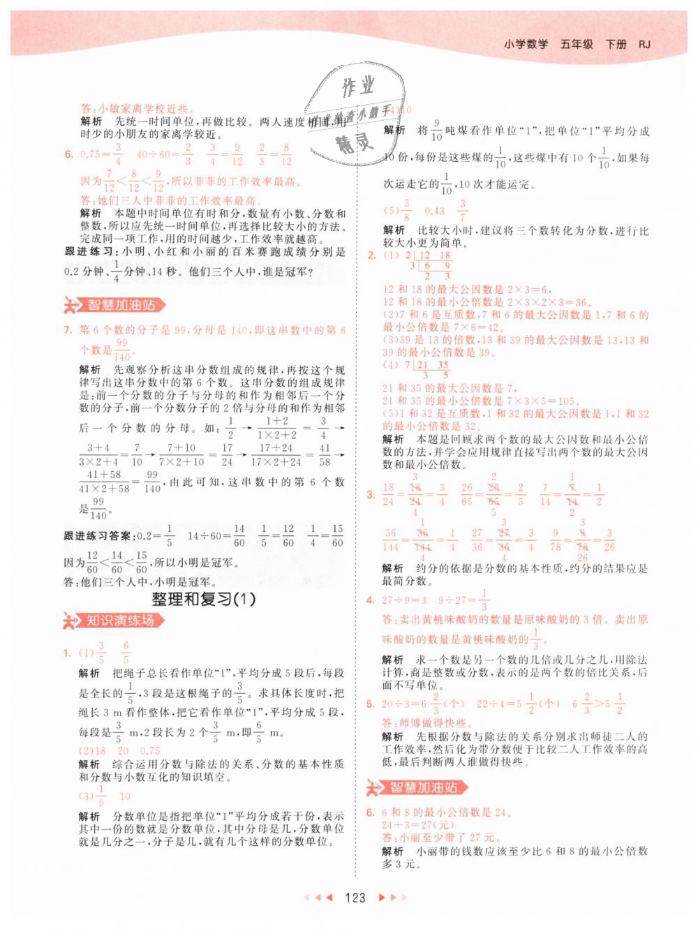 2019年53天天練小學(xué)數(shù)學(xué)五年級下冊人教版 第31頁