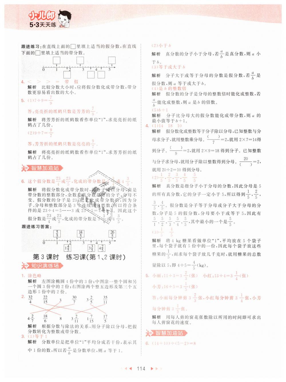 2019年53天天練小學(xué)數(shù)學(xué)五年級下冊人教版 第22頁