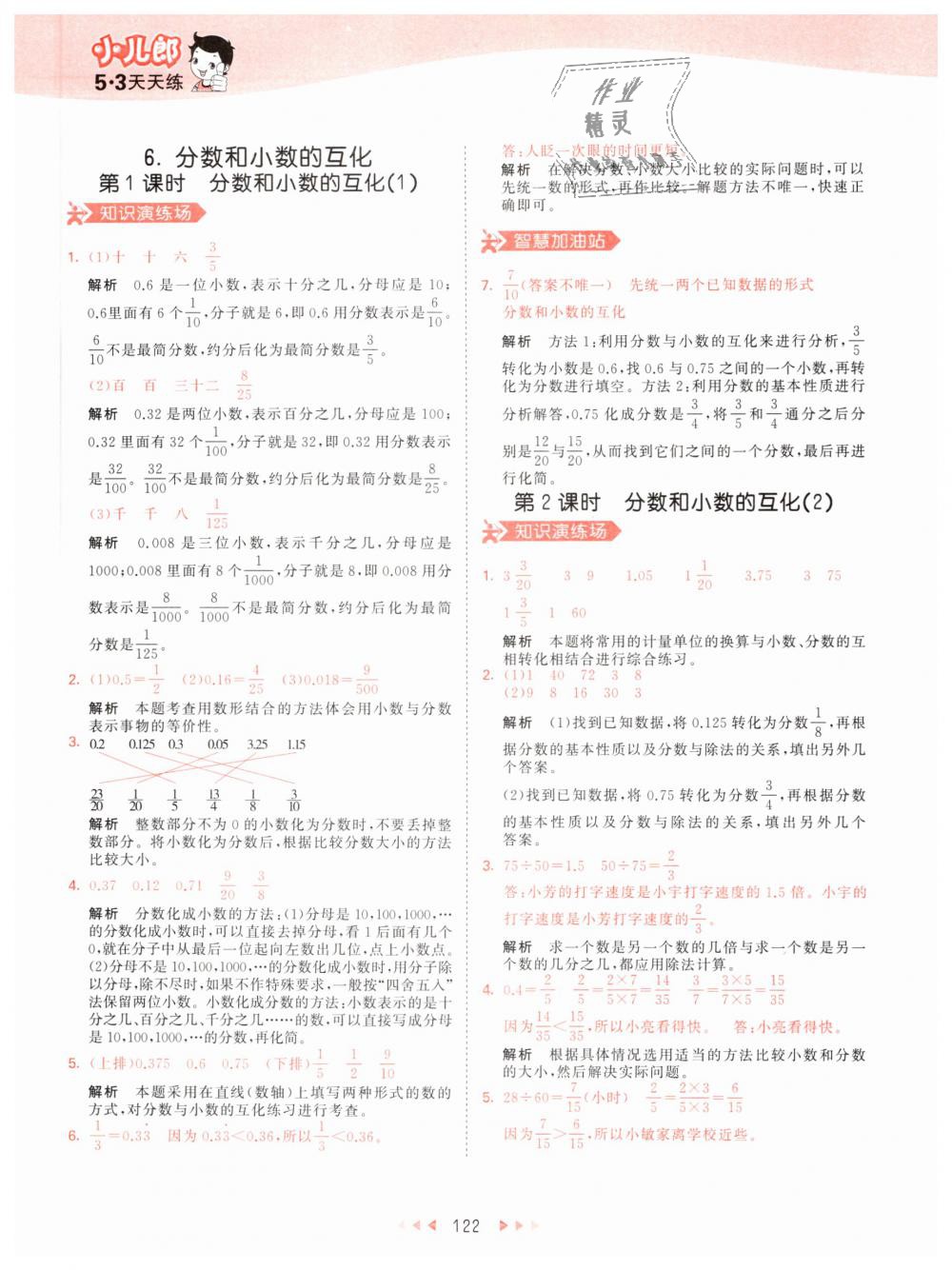 2019年53天天練小學(xué)數(shù)學(xué)五年級(jí)下冊(cè)人教版 第30頁