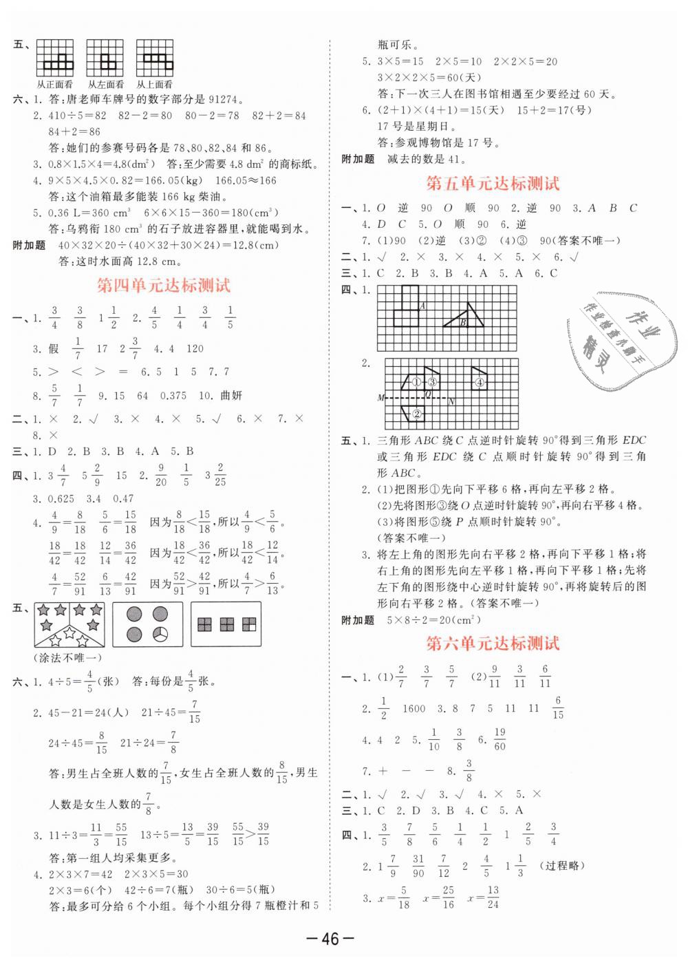 2019年53天天練小學數(shù)學五年級下冊人教版 第50頁