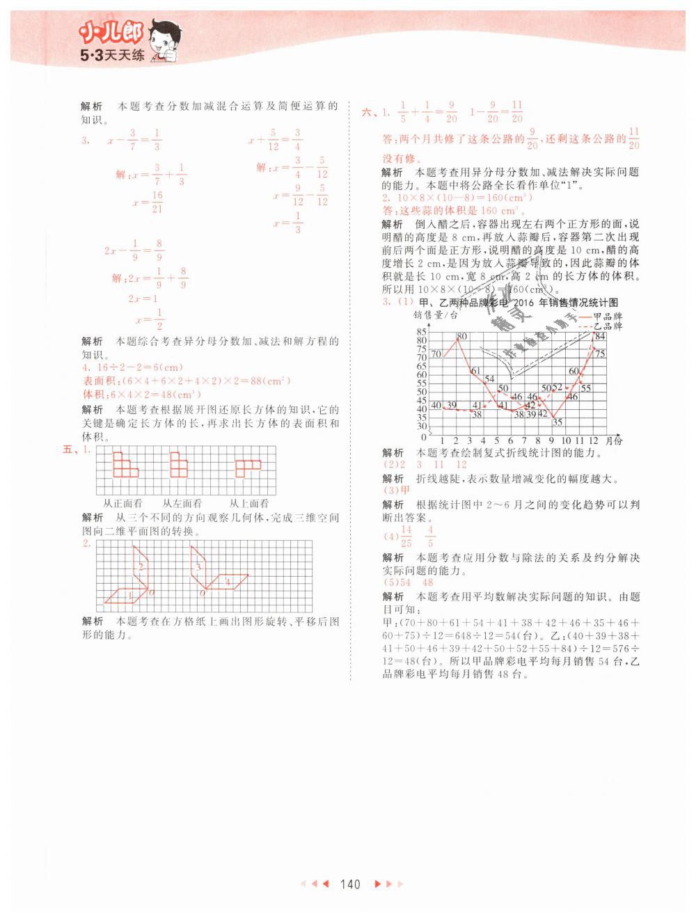 2019年53天天練小學(xué)數(shù)學(xué)五年級下冊人教版 第48頁