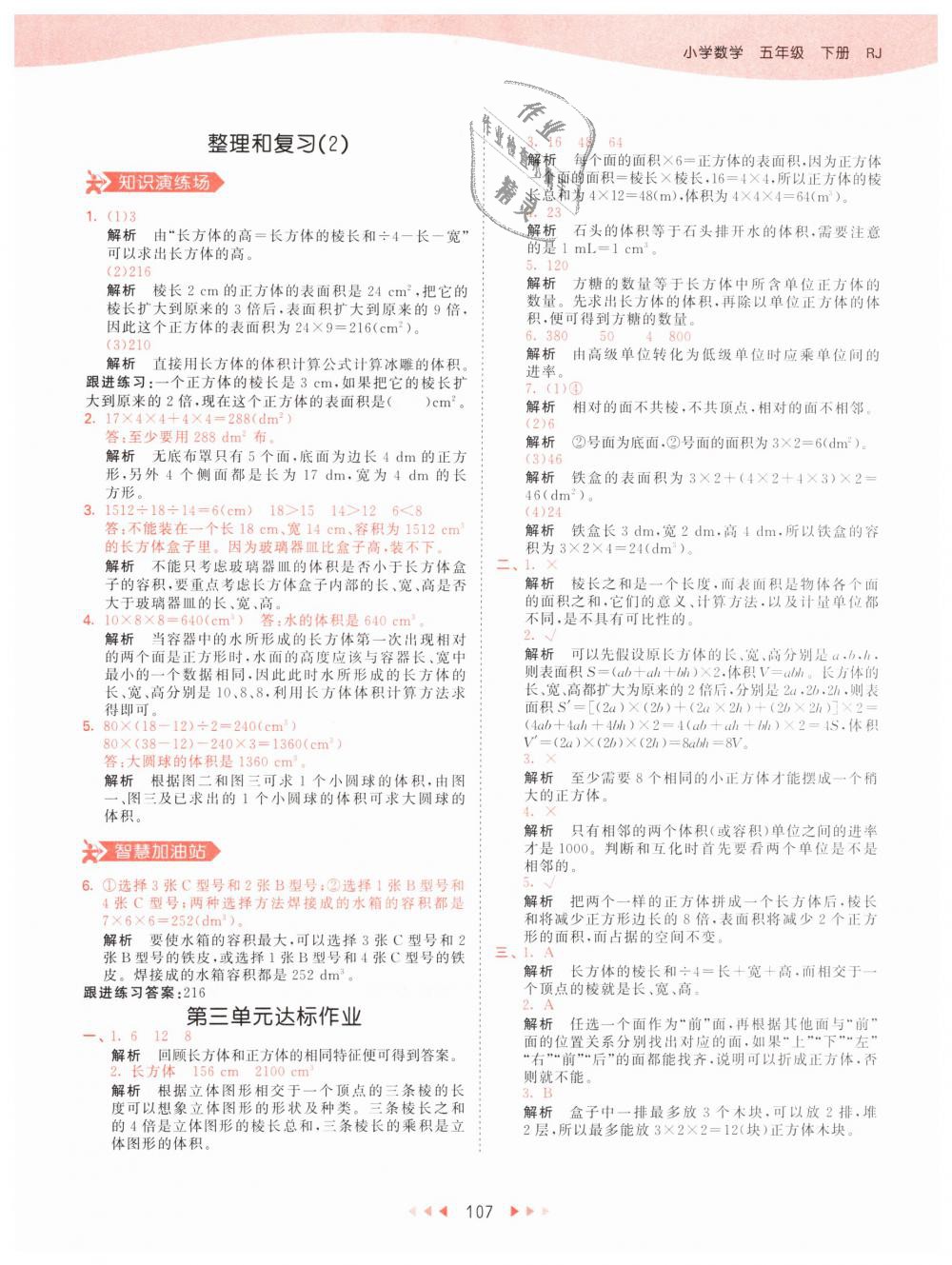 2019年53天天練小學(xué)數(shù)學(xué)五年級下冊人教版 第15頁