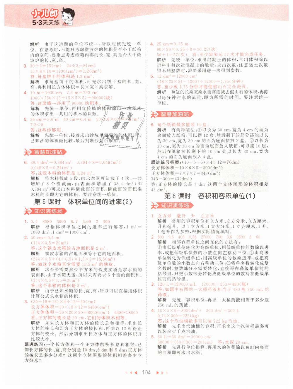 2019年53天天練小學(xué)數(shù)學(xué)五年級下冊人教版 第12頁