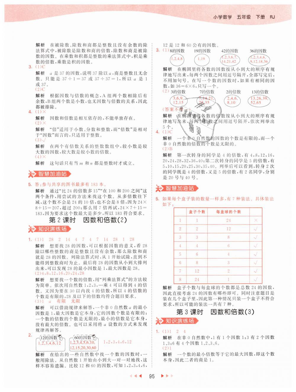 2019年53天天練小學(xué)數(shù)學(xué)五年級(jí)下冊(cè)人教版 第3頁(yè)