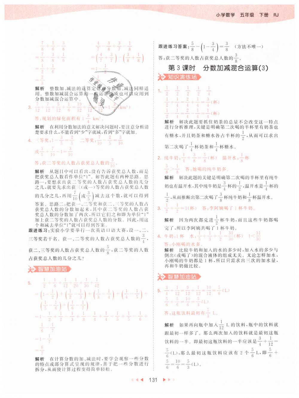 2019年53天天練小學(xué)數(shù)學(xué)五年級下冊人教版 第39頁