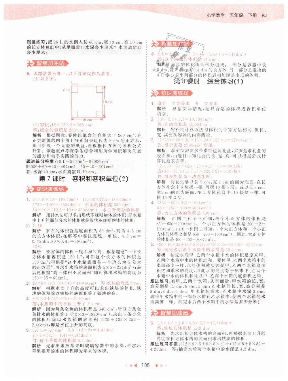 2019年53天天練小學數學五年級下冊人教版 第13頁