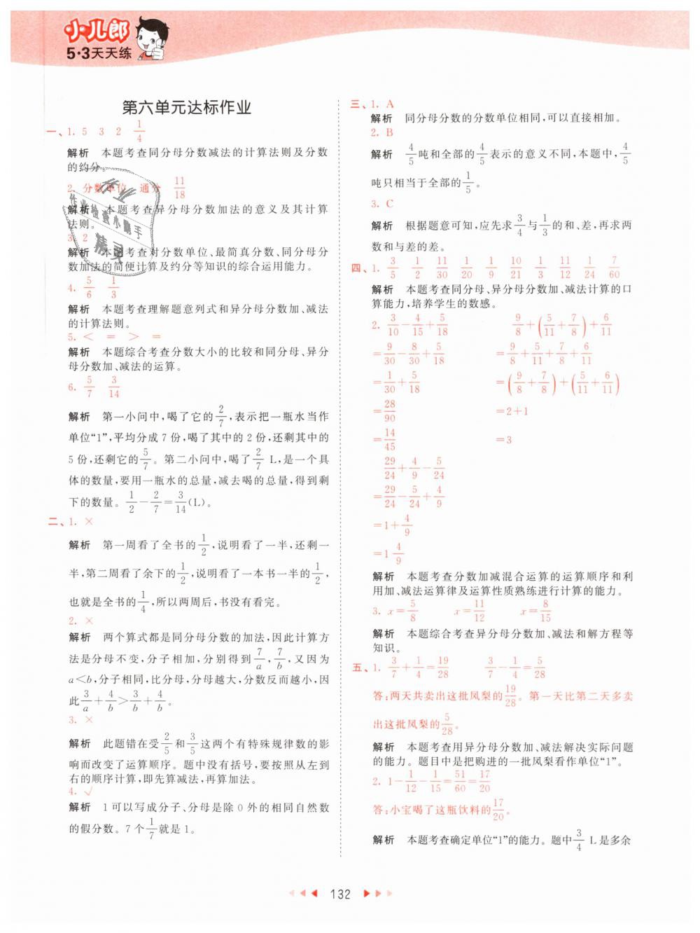 2019年53天天練小學(xué)數(shù)學(xué)五年級下冊人教版 第40頁