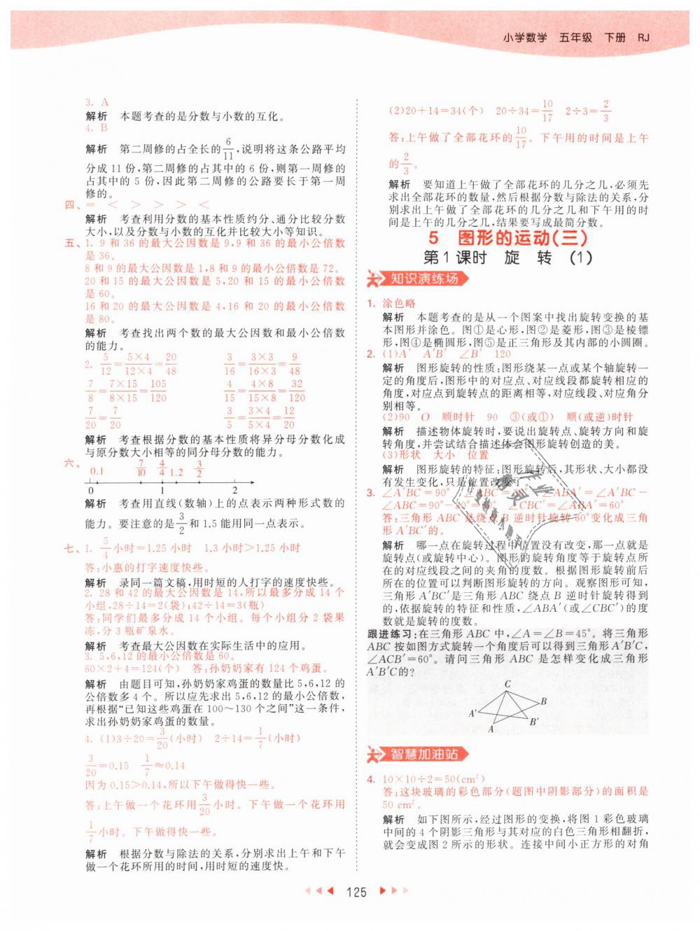 2019年53天天練小學(xué)數(shù)學(xué)五年級下冊人教版 第33頁