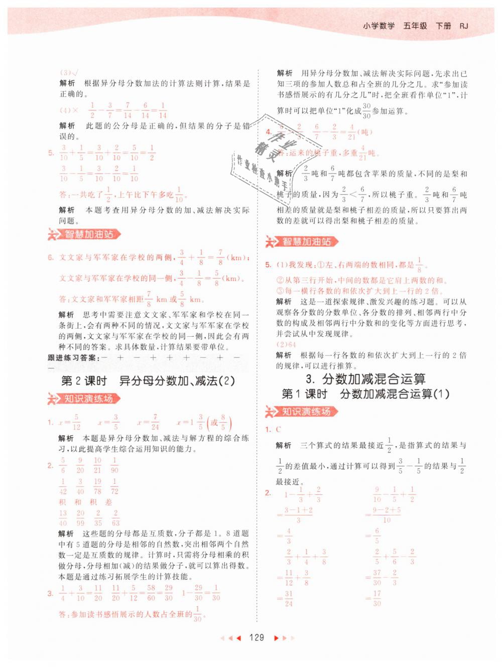 2019年53天天練小學數(shù)學五年級下冊人教版 第37頁