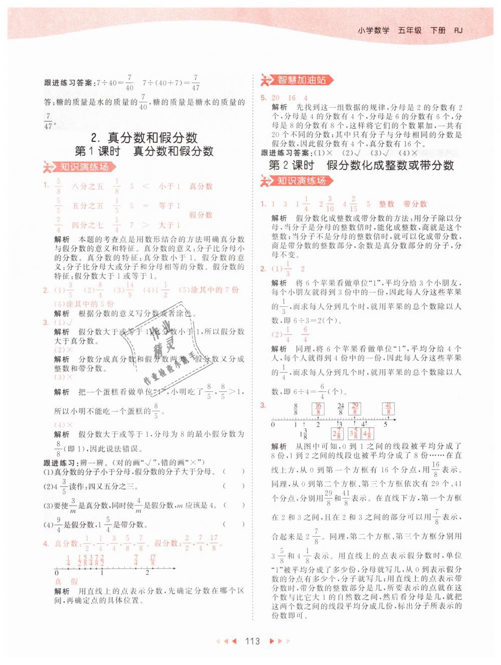 2019年53天天練小學(xué)數(shù)學(xué)五年級下冊人教版 第21頁